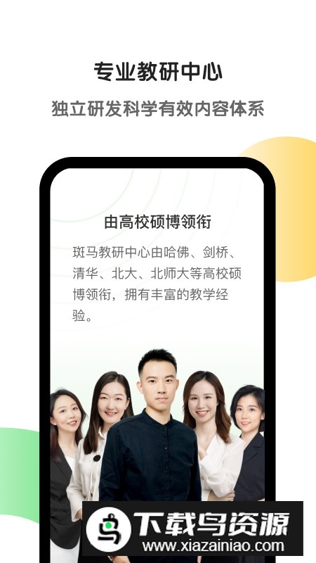 斑马AI学app2025官方版最新版截图2