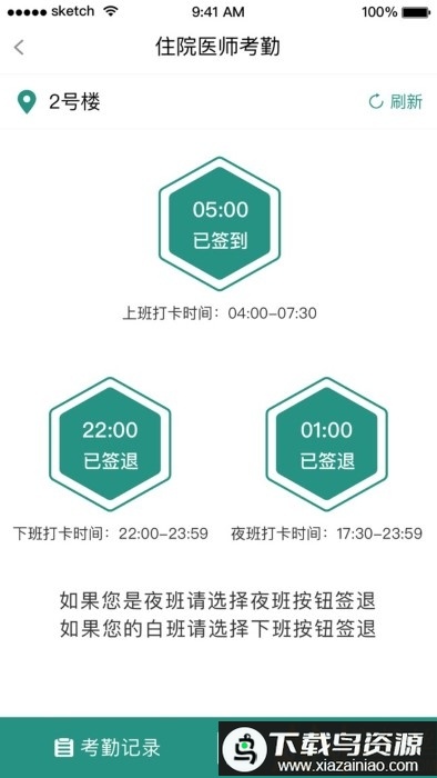 掌上同济员工版最新版截图1