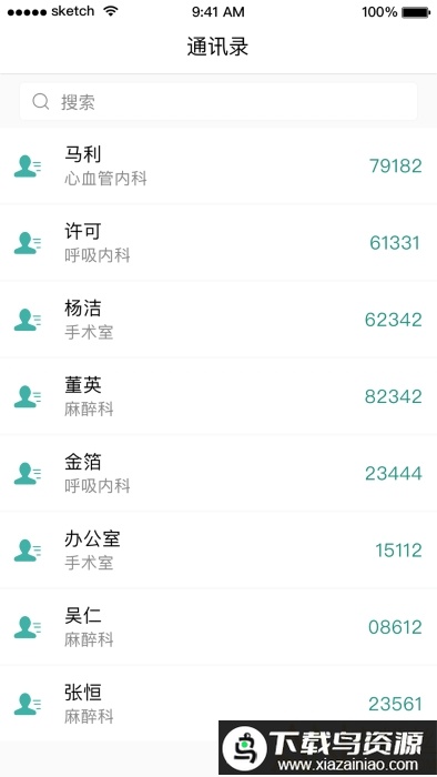 掌上同济员工版最新版截图2