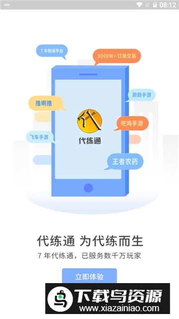 代练通王者荣耀代练软件最新版截图1