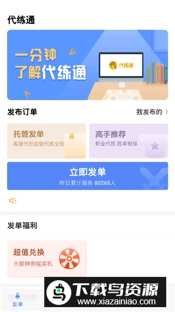 代练通王者荣耀代练软件最新版截图2