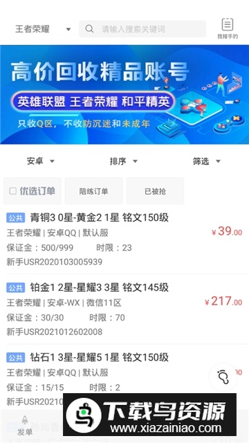 代练通王者荣耀代练软件最新版截图3