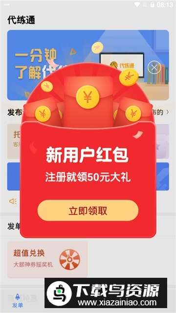 代练通王者荣耀代练软件最新版截图5