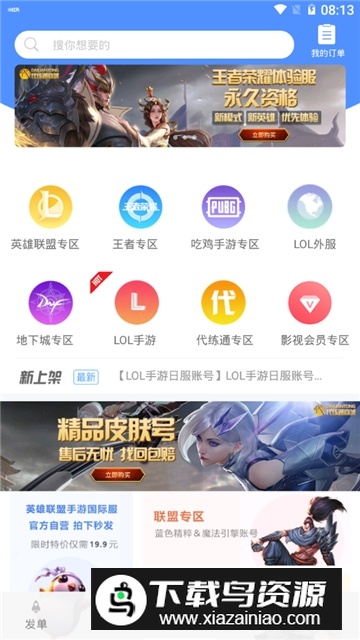 代练通王者荣耀代练软件最新版截图6