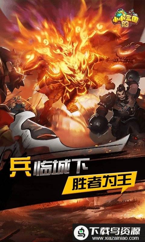 小小的三国变态版最新版截图1