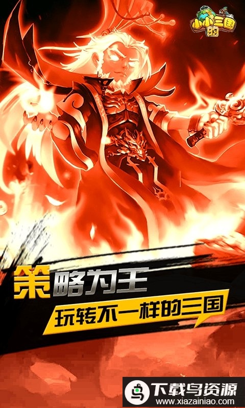 小小的三国变态版最新版截图2