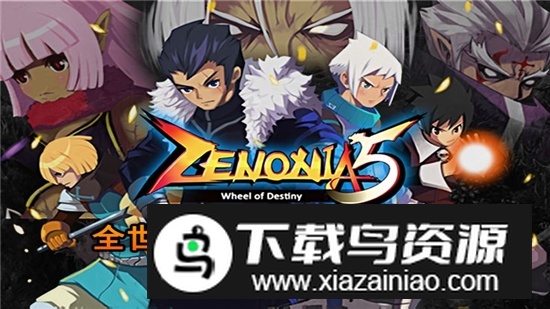 泽诺尼亚5谷歌市场版官方正版截图4