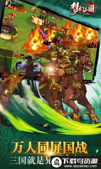 梦幻三国三维版手游官方版最新版截图1