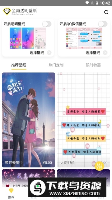 全局透明壁纸免费最新版本截图1