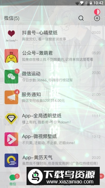 全局透明壁纸免费最新版本截图2