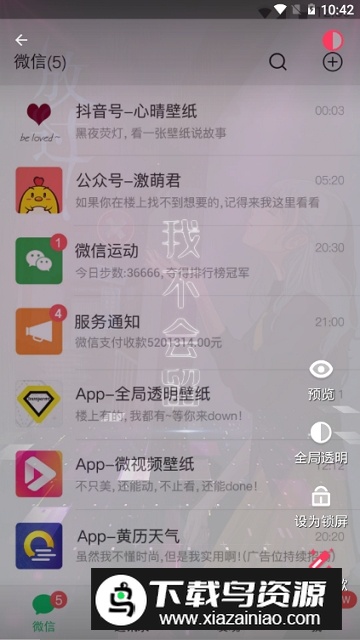 全局透明壁纸免费最新版本截图3