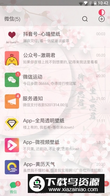 全局透明壁纸免费最新版本截图4