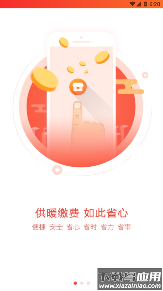 超腾智慧服务app下载最新版截图1