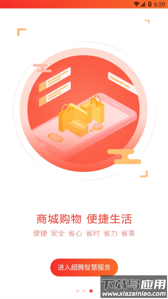 超腾智慧服务app下载最新版截图4