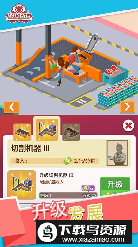Slaughter Inc空闲屠宰公司游戏截图