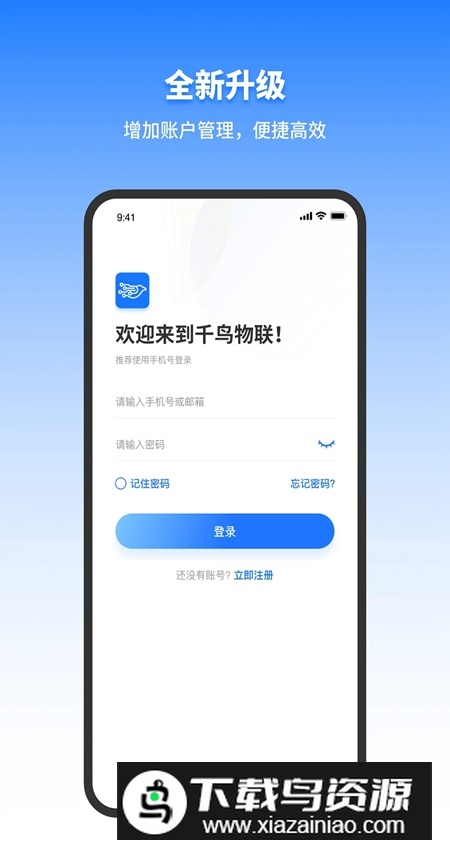 千鸟物联客户端最新安装包截图1