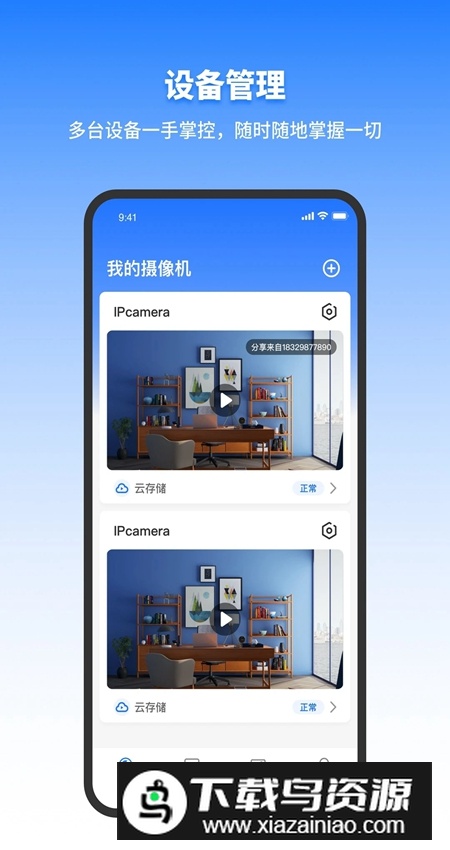 千鸟物联客户端最新安装包截图2