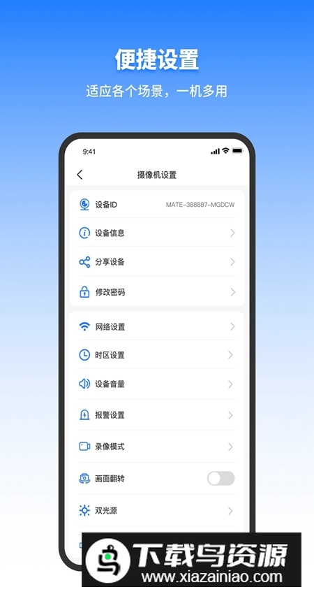 千鸟物联客户端最新安装包截图4