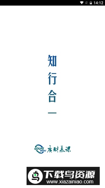 广财慕课平台网络版学生版截图1