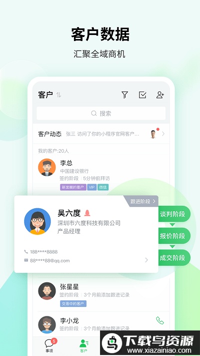 ec客户管理系统截图1