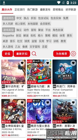 switch助手app下载最新版截图1