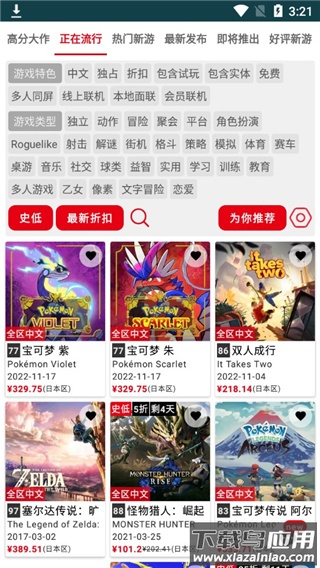 switch助手app下载最新版截图4