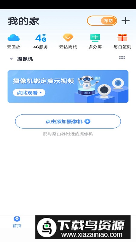 云蚁物联手机看监控软件截图1