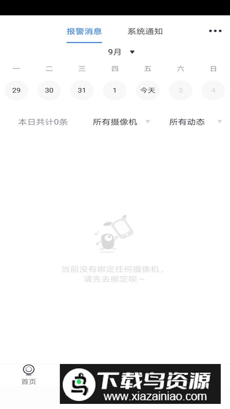 云蚁物联手机看监控软件截图2