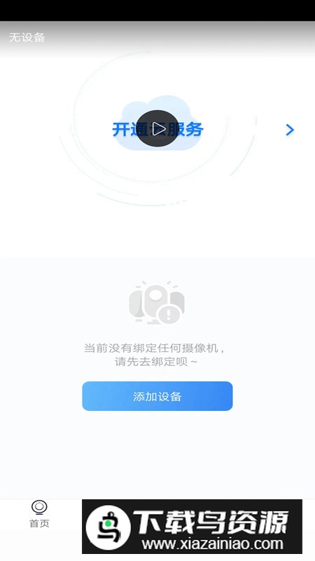 云蚁物联手机看监控软件截图3