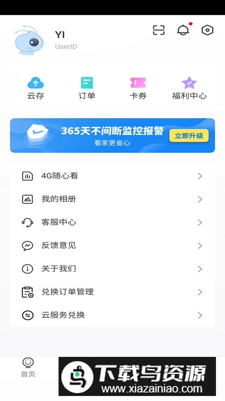 云蚁物联手机看监控软件截图4