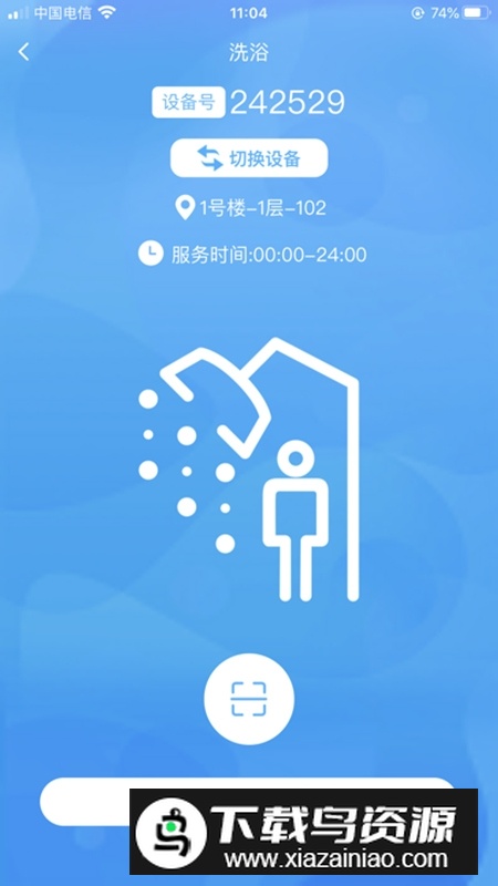 住理校园卡app官方版截图3