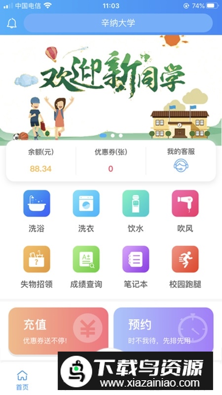住理校园卡app官方版截图5