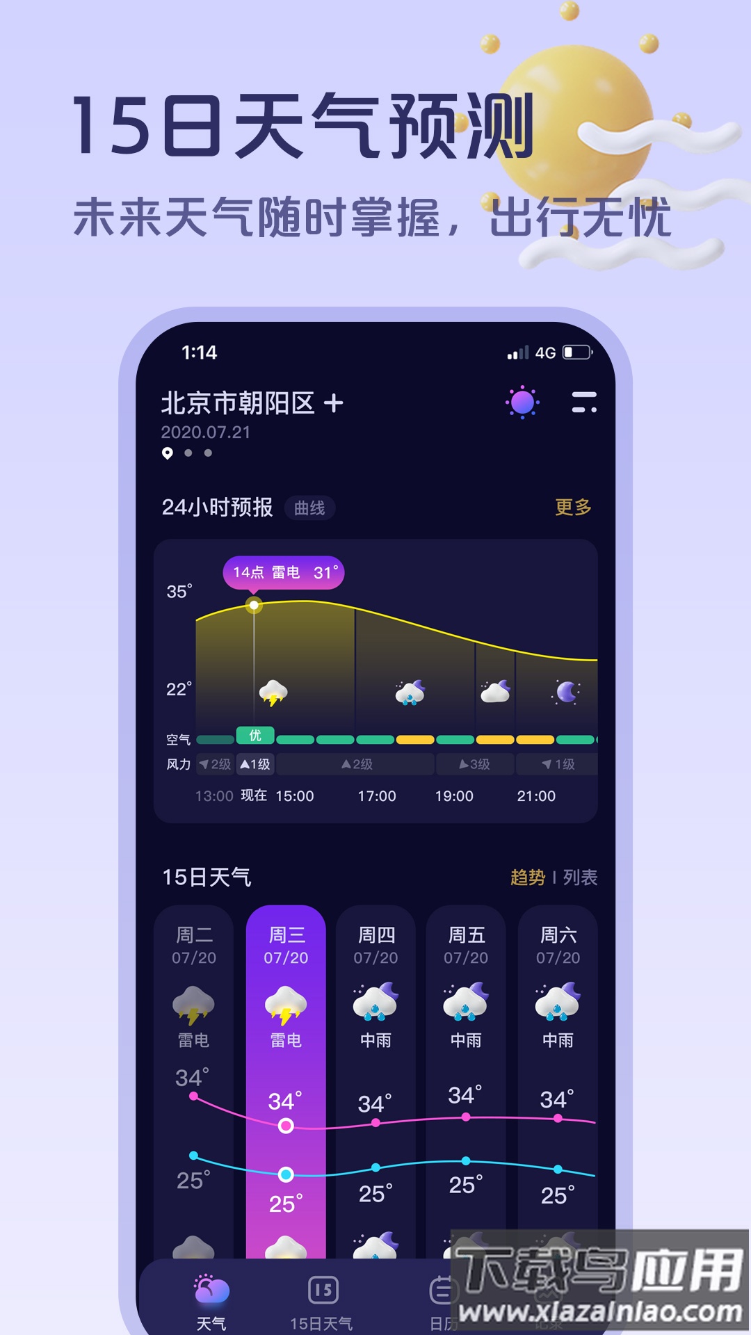 超准天气预报软件下载最新版截图1