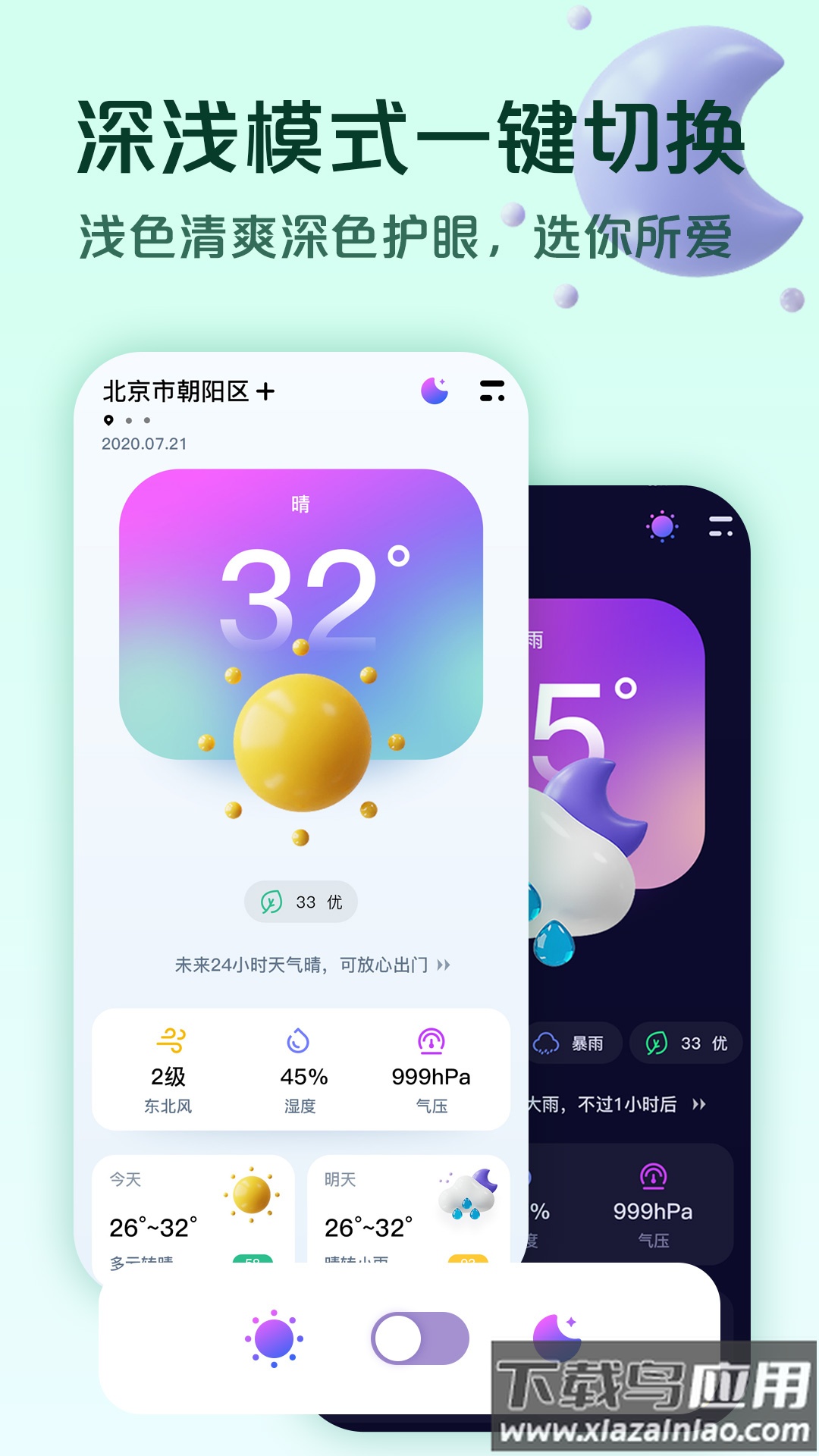 超准天气预报软件下载最新版截图2