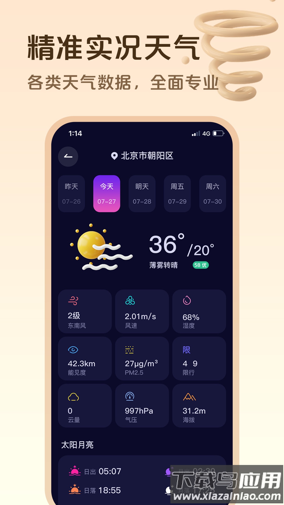 超准天气预报软件下载最新版截图3