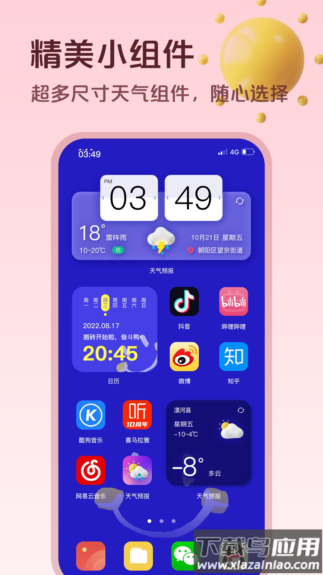 超准天气预报软件下载最新版截图4