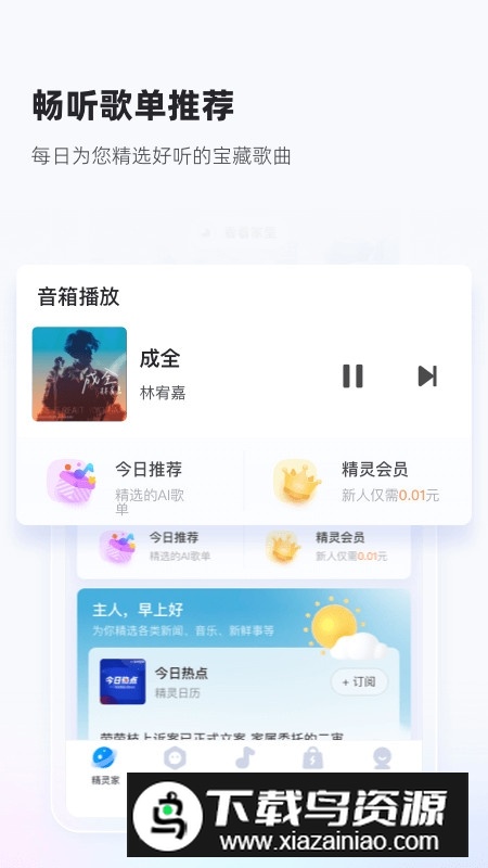 天猫精灵智能家居app截图4