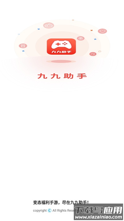 九九助手APP最新版截图1