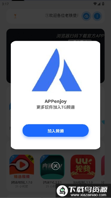 appenjoy软件库最新版截图1