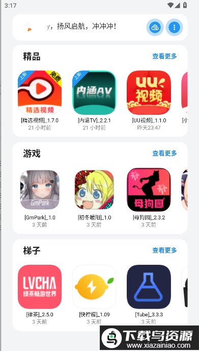 appenjoy软件库最新版截图3