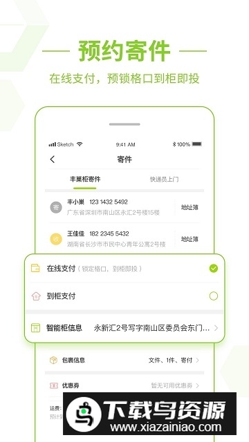 丰巢快递app手机版客户端截图1