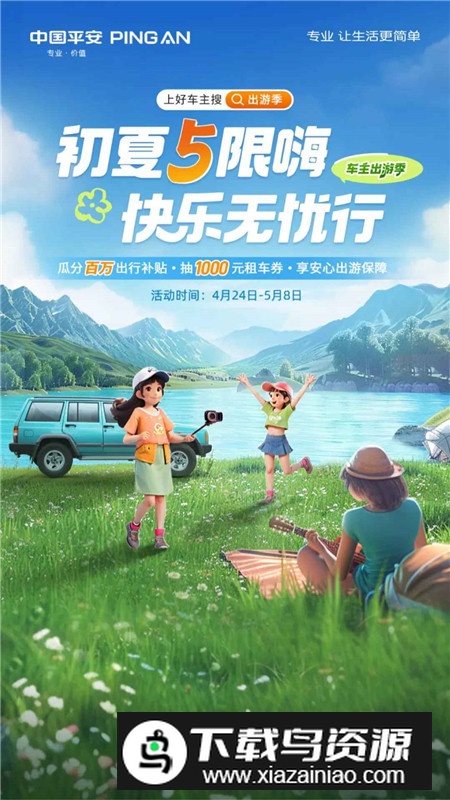 平安好车主软件最新版本最新版截图1