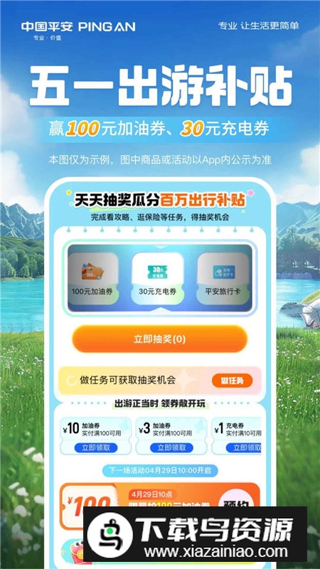 平安好车主软件最新版本最新版截图2