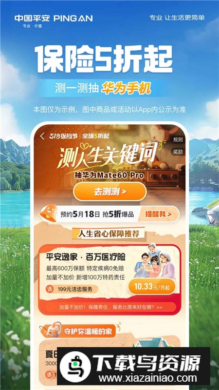 平安好车主软件最新版本最新版截图3