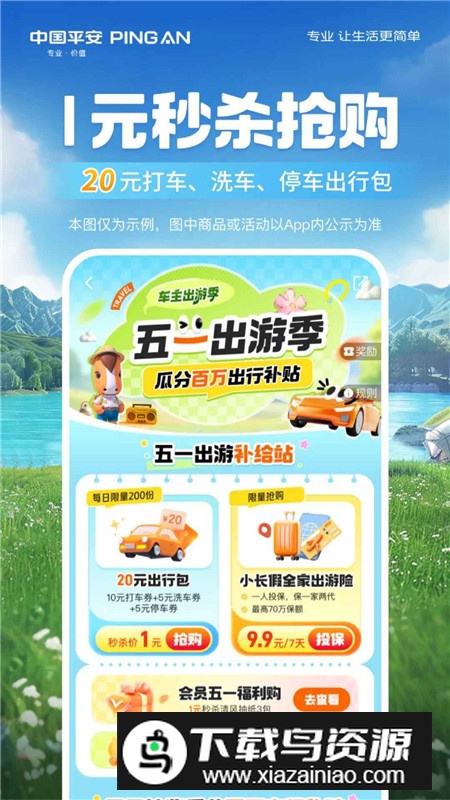 平安好车主软件最新版本最新版截图4