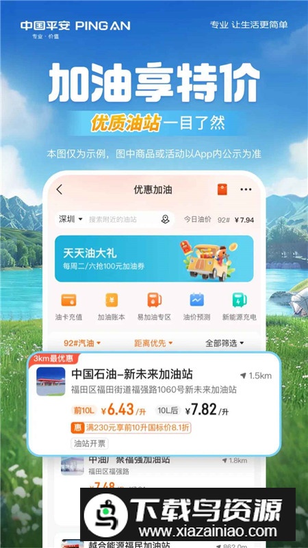 平安好车主软件最新版本最新版截图5
