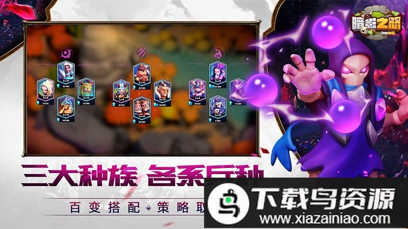 暗影之怒种族争霸官方版截图1