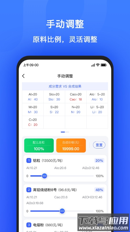 算算配方app下载最新版截图1