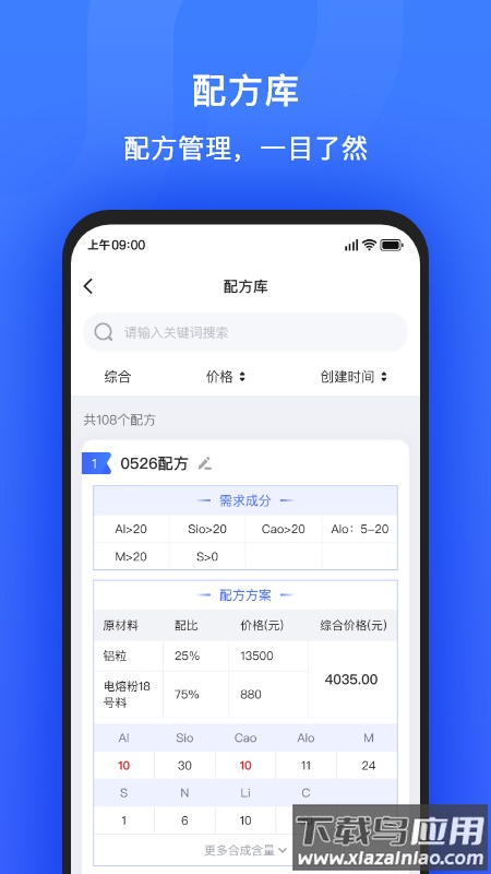 算算配方app下载最新版截图2