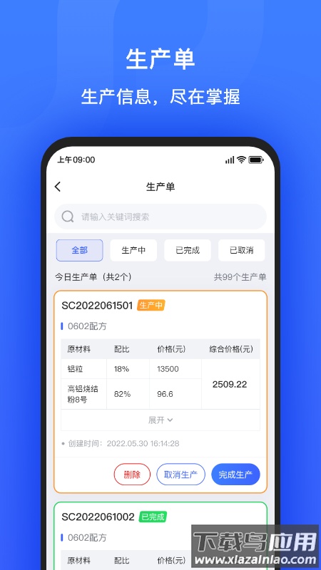 算算配方app下载最新版截图3